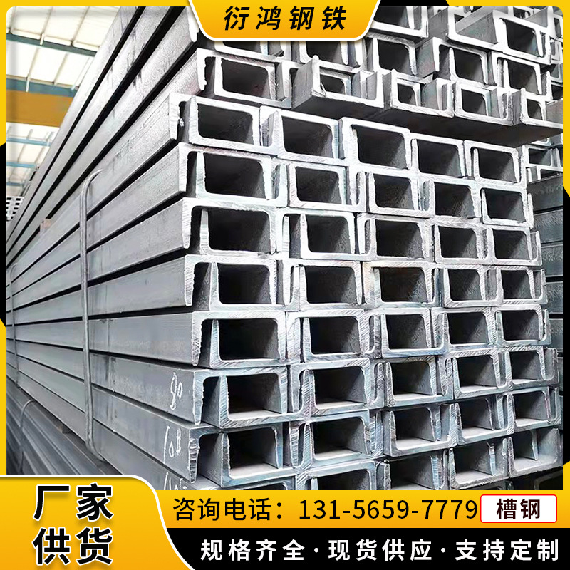 安徽现货建筑钢结构铁槽切割冲孔 Q235B 工字钢 热镀锌槽钢 U型钢