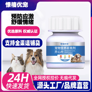 [Recruiting for Powerful Dropshipping] Price Control Jingxi Youpet Cat Happy Tablets Cat Calming Tablets Suppressing Estrus Tablets