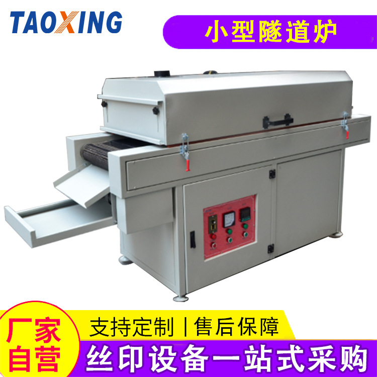 Small tunnel furnace high -temperature infrared aisle printed…