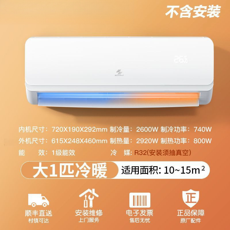 空调挂机家用大1匹小1.5匹分体壁挂式单冷冷暖两用小型全纯铜厂家|undefined