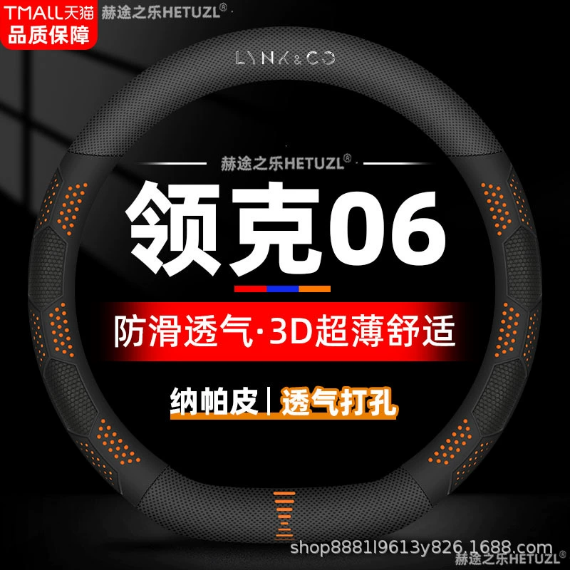 Применимо к 20-25 воротничку 06 чехол для рулевого колеса