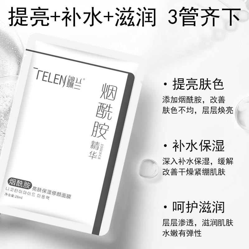 端兰烟酰胺面膜补水保湿提亮肤色滋润熬夜美容院面膜贴工厂代发|ru