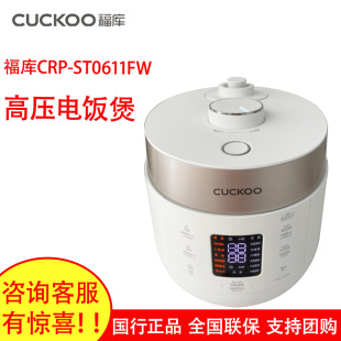 Fuku CUCKOO rice cooker ST0611, 1011FW South Korea imported multifunctional high pressure non-pressure intelligent