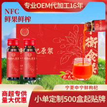 【芹太医】枸杞原浆NFC枸杞原汁宁夏中宁鲜枸杞汁50mL*10瓶/批发