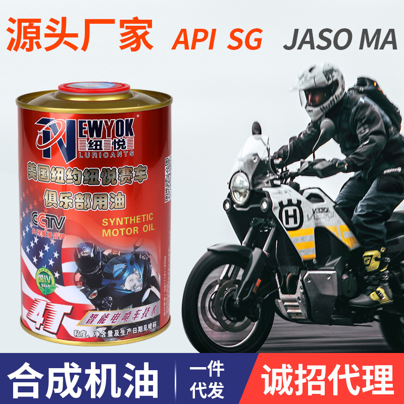 厂家摩托车机油赛用本田夏季机油全合成四冲程四季通用Motor Oil