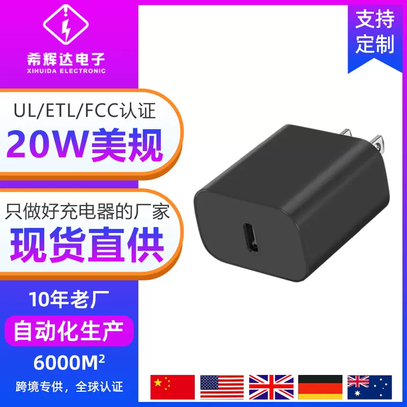 跨境pd20w充电器适用苹果14/15快充苹果16充电器ETL认证pd20W美规