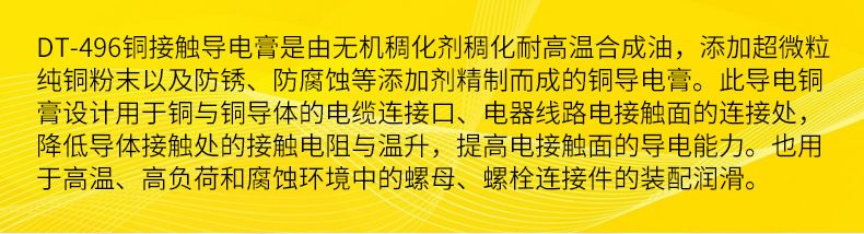 DT-496铜接触导电膏详情_01.jpg