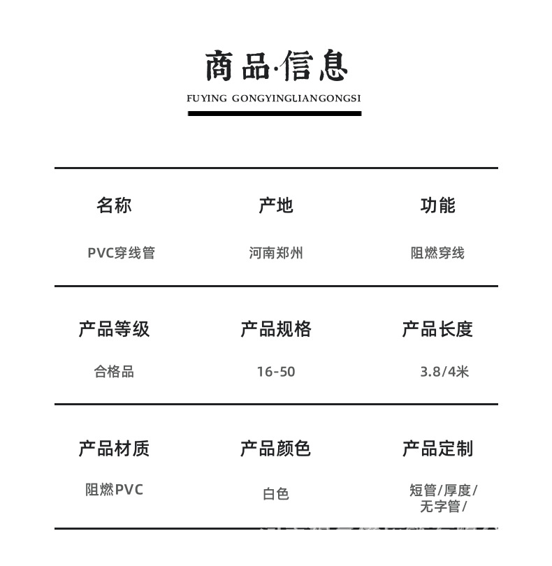 PVC穿线管  福赢1_2@凡科快图.png