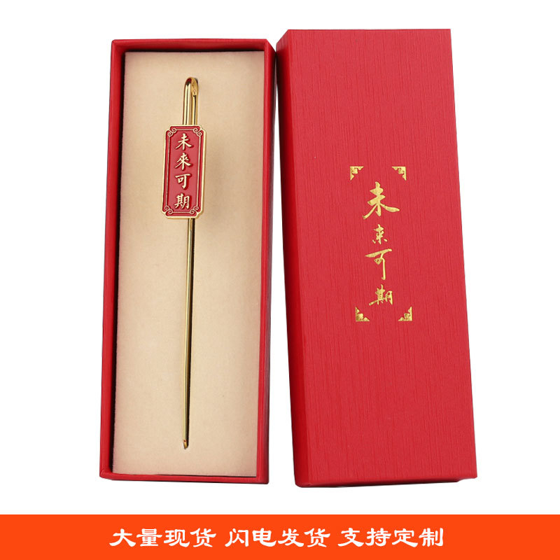 金屬書籤刻字未來可期不負韶華前程似錦校慶周年紀念禮品定製logo