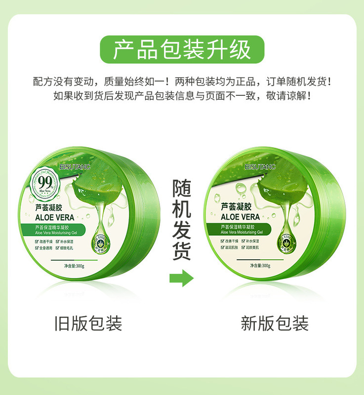 蘆薈保濕精華凝膠-新舊包裝790