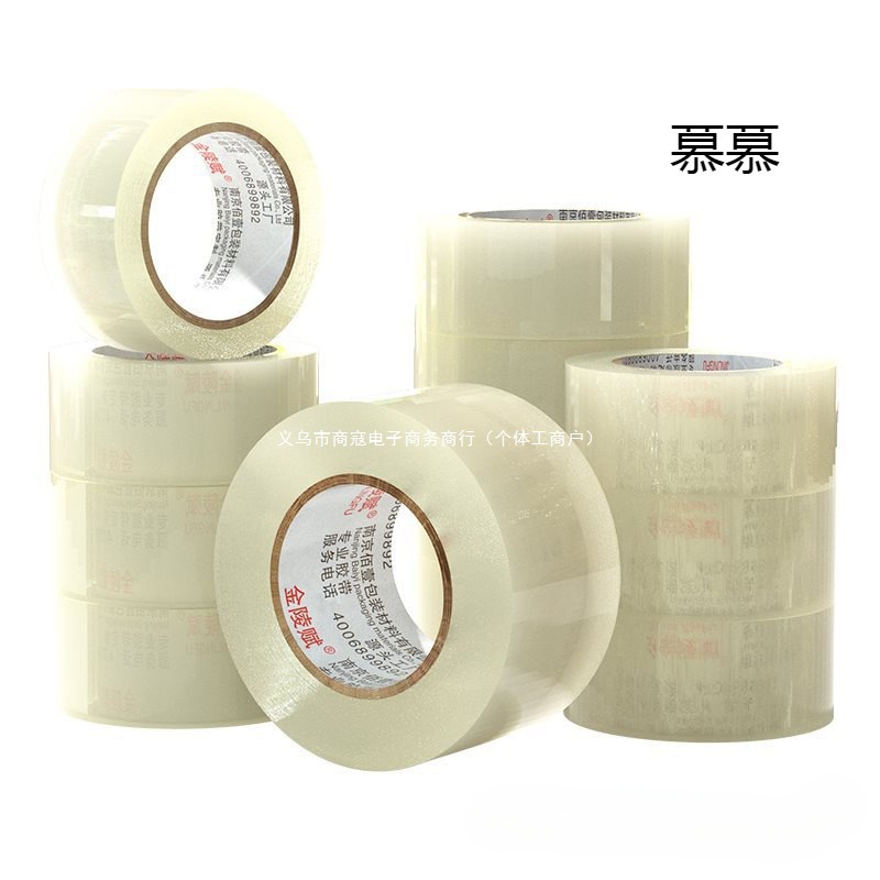 封箱透明胶带高粘度大号宽胶带快递打包封箱带胶布胶纸大卷加宽封