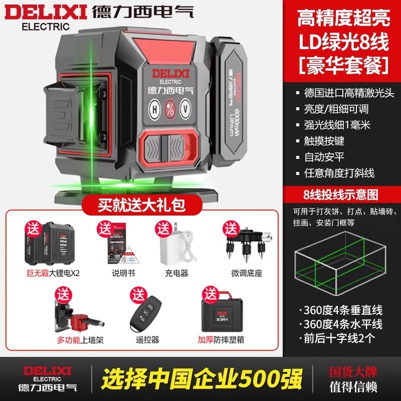 Delixi 12 ラインレーザーレベル赤外線レベル高精度強力な光細線水位計屋外 Xinxia|undefined