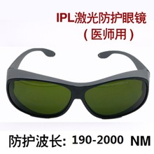 IPL彩光防护眼镜黄红光冰点脱毛仪OPT光子美容E光嫩肤激光护目镜