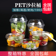 pet水果捞杯千层盒子一次性塑料碗沙拉盒外卖桶打包盒圆形包装盒