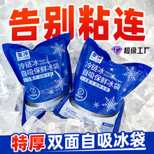 长效冰袋自吸水一次性可重复使用冷冻干冰物流用快递保冷袋免注水