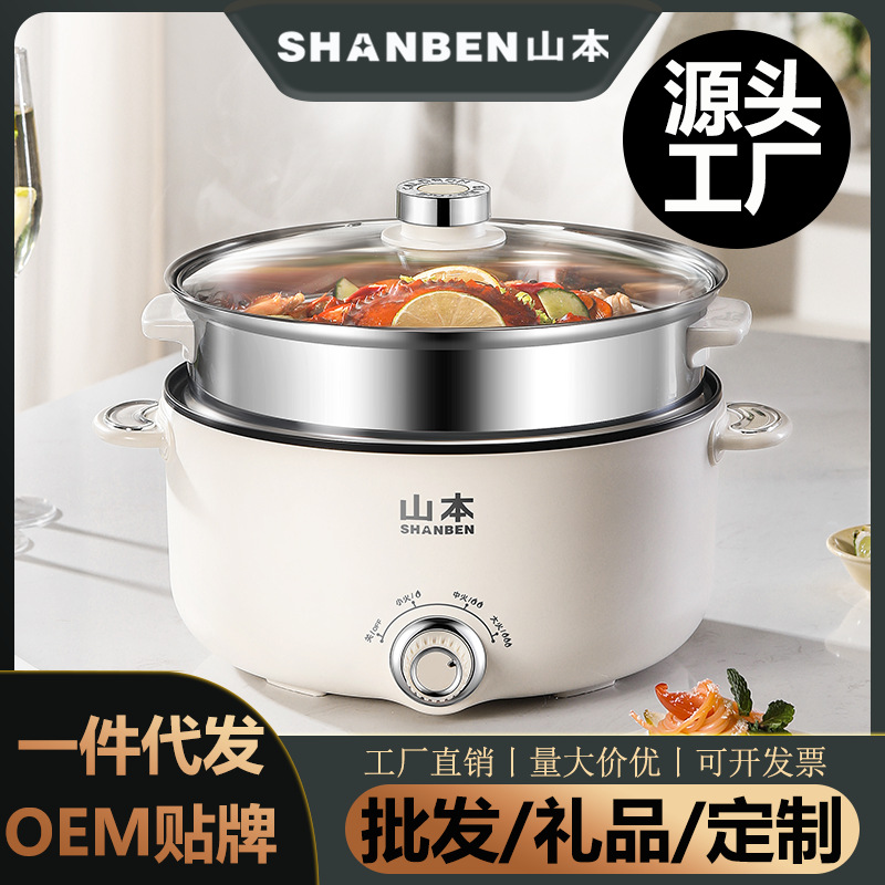 Yamamoto Electric Cooker Multi-Functional Household Steaming and Cooking All-In-One Electric Wok Student Dormitory Cooking Instant Noodles Small Electric Cooker Electric Hot Pot