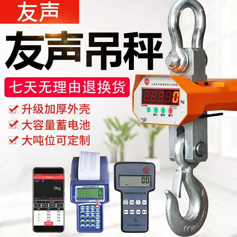 Цифровые крановые весы Shanghai Yousheng 1т 2 тонны 3т 5 тонн 10 тонн с функцией печати 15 тонн беспроводные крановые весы с крюком