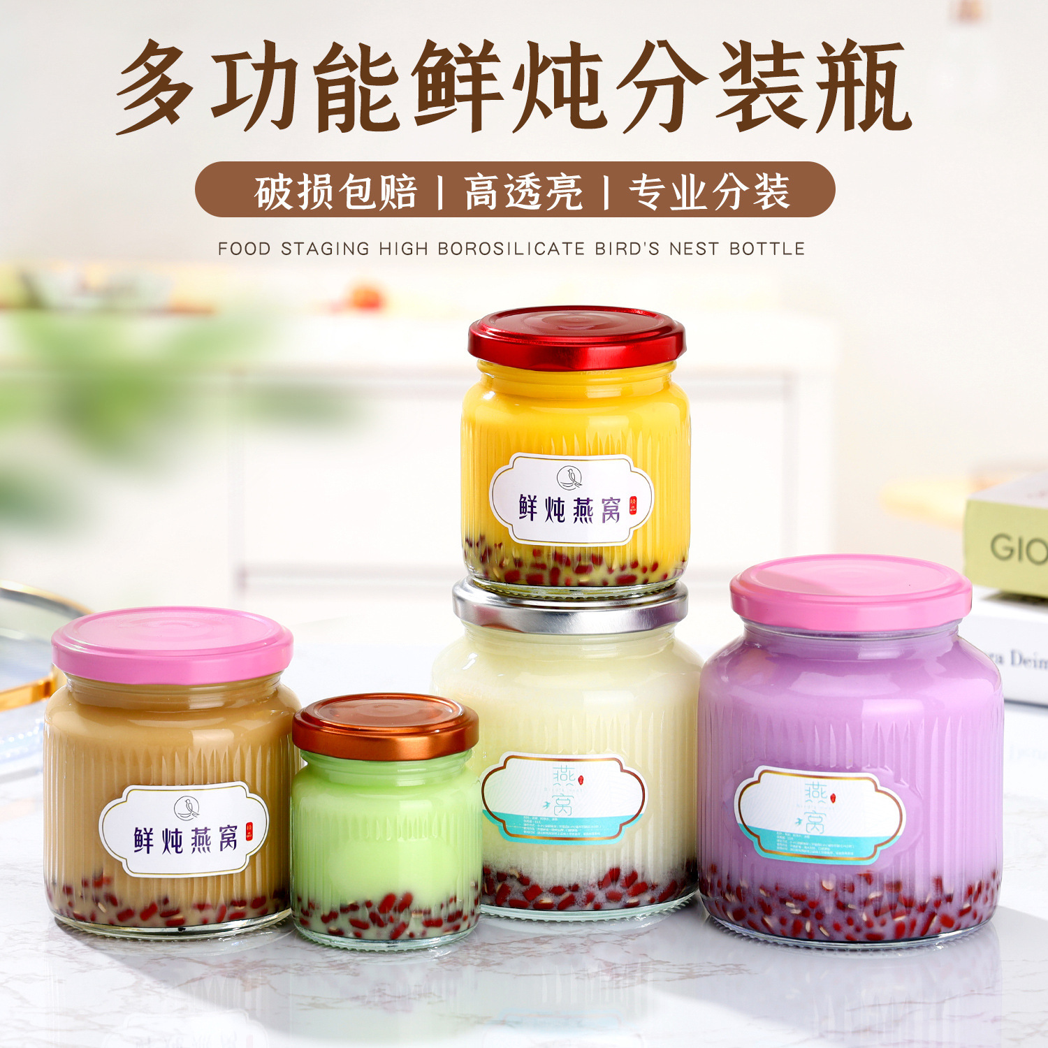 竖纹燕窝瓶耐高温可蒸煮大口花胶奶冻瓶100ml150ml密封玻璃分装瓶