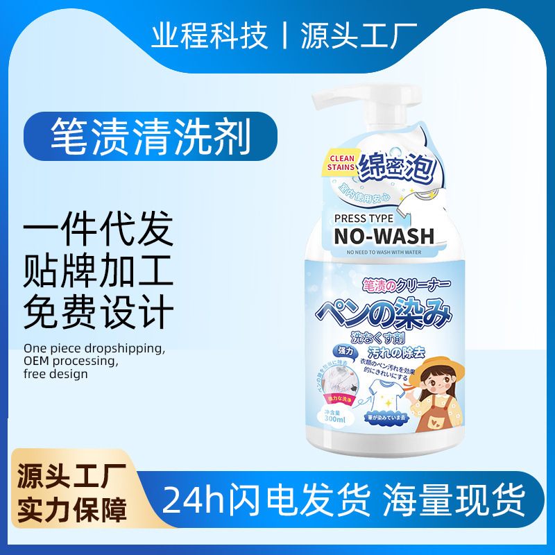 Clothes School Uniform Pen Stain Cleaner Mark Pen Oil Pen Watercolor Pen Stain Remover Pants Pen Stain Cleaner