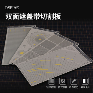 Dispel double-sided masking tape cutting pad model tool Gundam colored masking paper cutting board AT-ECA