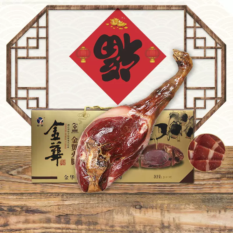 金贸帕尔玛金华火腿6斤生态火腿肉浙江特产礼盒年货礼品节日送礼
