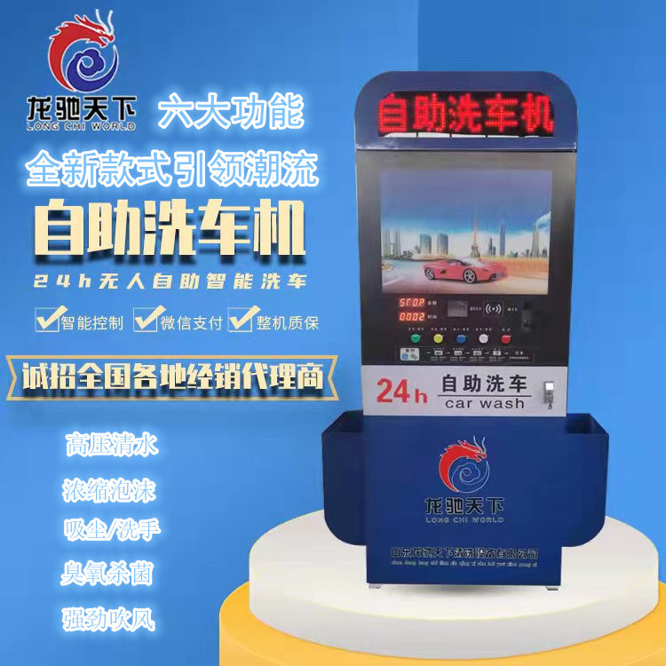 山东自助洗车机厂家  共享投币刷卡洗车机 工业洗车机 商用洗车机