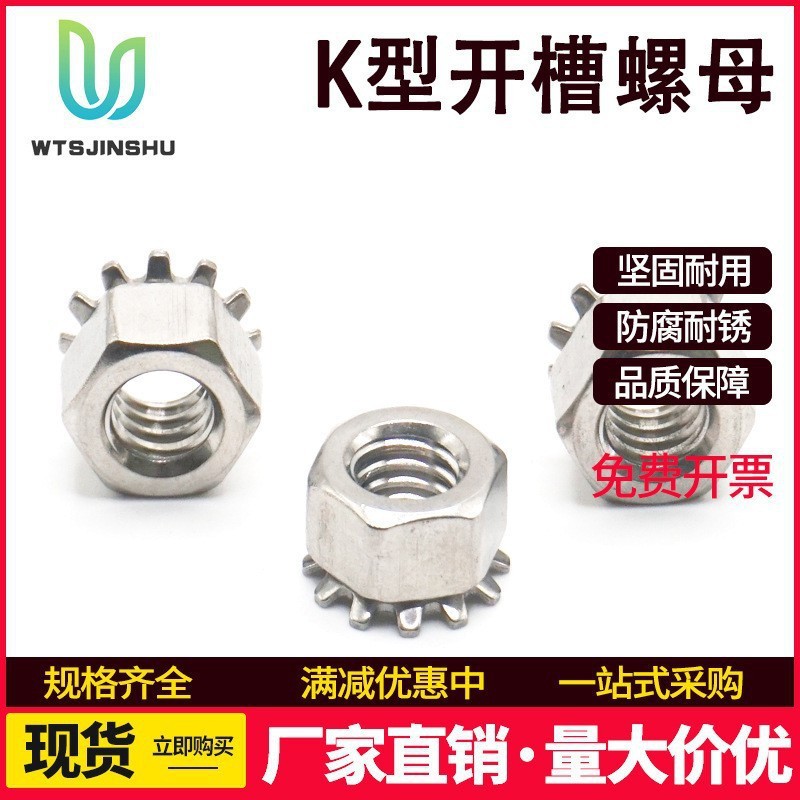开槽K帽六角多齿螺帽国标美标304不锈钢K型螺母六边带齿垫圈螺帽