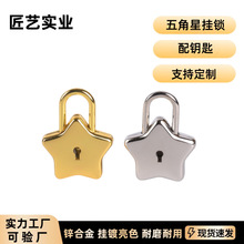 五角星星挂锁小锁配2把钥匙可打开锁具箱包配饰挂式创意小型锁DIY