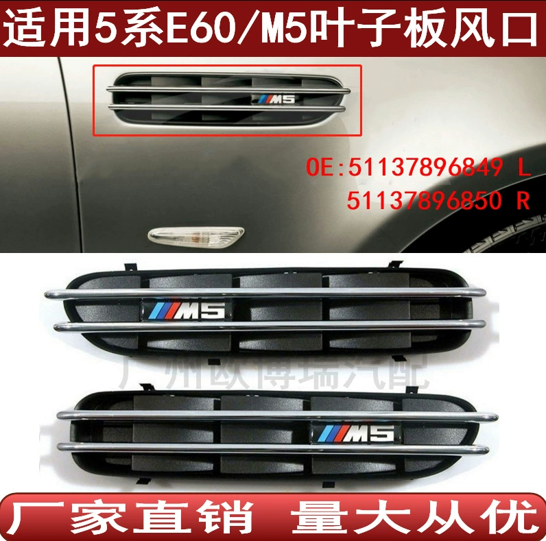 Подходит для 5 серии BMW E60 M5 листовой лист вентиляционной панели крыло решетки декоративной панели 51137896849 850