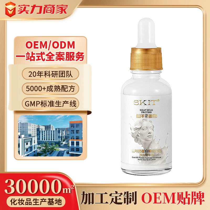 Аутентичная SKIT протеин козьего молока, свежая инъекция, восстанавливающая мышцы, ночная эссенция, увлажняющая эссенция, средства по уходу за кожей, оптовая продажа для женщин