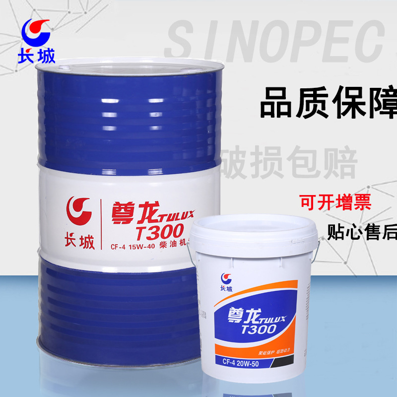 长城尊龙t300柴机油  CF-4发电机油 15W-40农用货车专用机油20W50