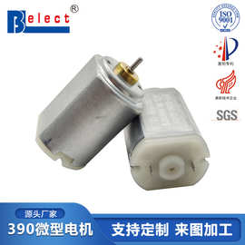 390有刷微型电机  打蛋器泡泡机扁平马达 茶几水泵执行器电机