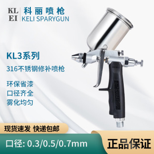 Taiwan Keli KL3 pneumatic spray gun Keli 0.3/0.5/0.7 small area repair paint spray gun leather model