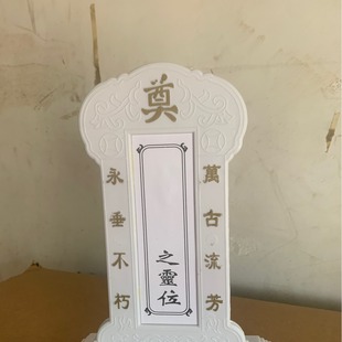 殡葬用品批发大号灵位新款灵牌 灵位牌 花圈纸活殡葬用品塑料牌位-阿里巴巴