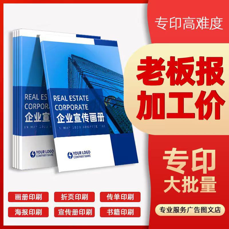 宣传册定制画册印刷定制企业手册折页书籍设计宣传册印刷制作寄样
