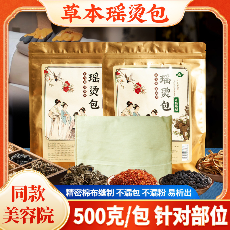 草本瑶アイロンホットパック古法瑶浴アイロンパック美容院くん蒸ツボホットパック入浴薬パック500g|undefined