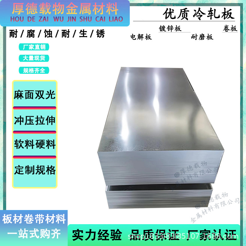 东莞现货CR4电解板激光切割 分条卷带 0.1-2.0mmCR4冷轧板耐腐蚀|ms