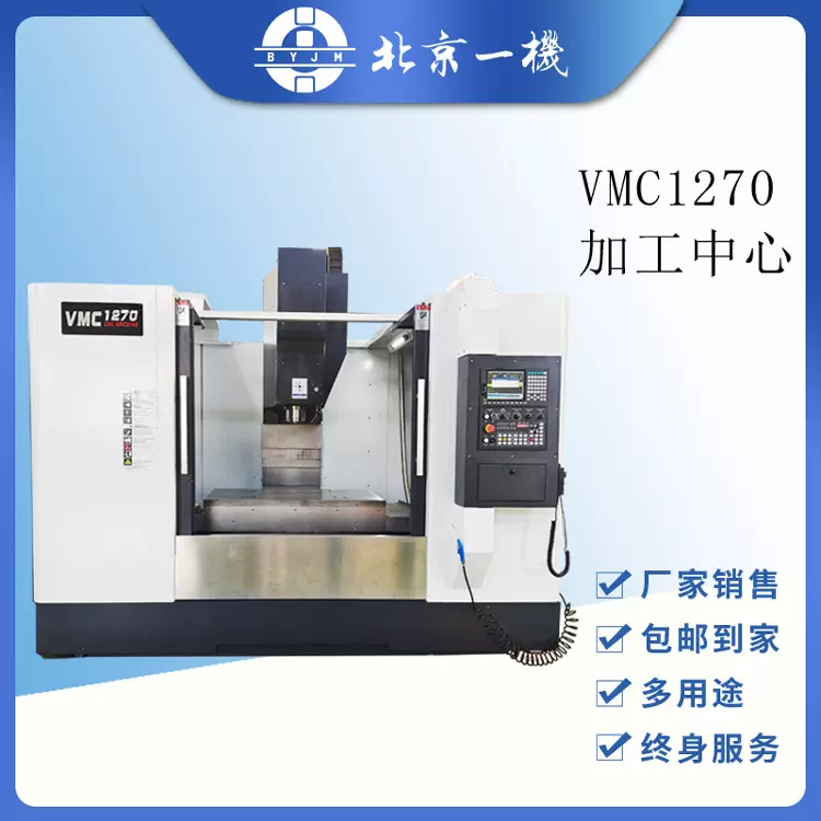 VMC1270镗铣加工中心 1370 1160三轴四轴五轴数控铣床