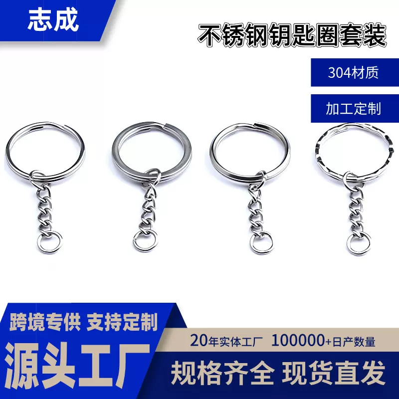 304不锈钢钥匙圈链 金属钥匙扣圈环公仔包包玩偶挂件DIY配件 批发