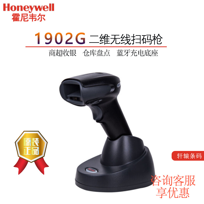 Honeywell Honeywell 1902GHD/GSR wireless two -dimensional scanning…