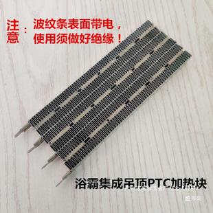Yuba Integrated Ceiling Ceramic Electric Heating Plate Wall-mounted Block Heating Strip Heater Heater Accessories