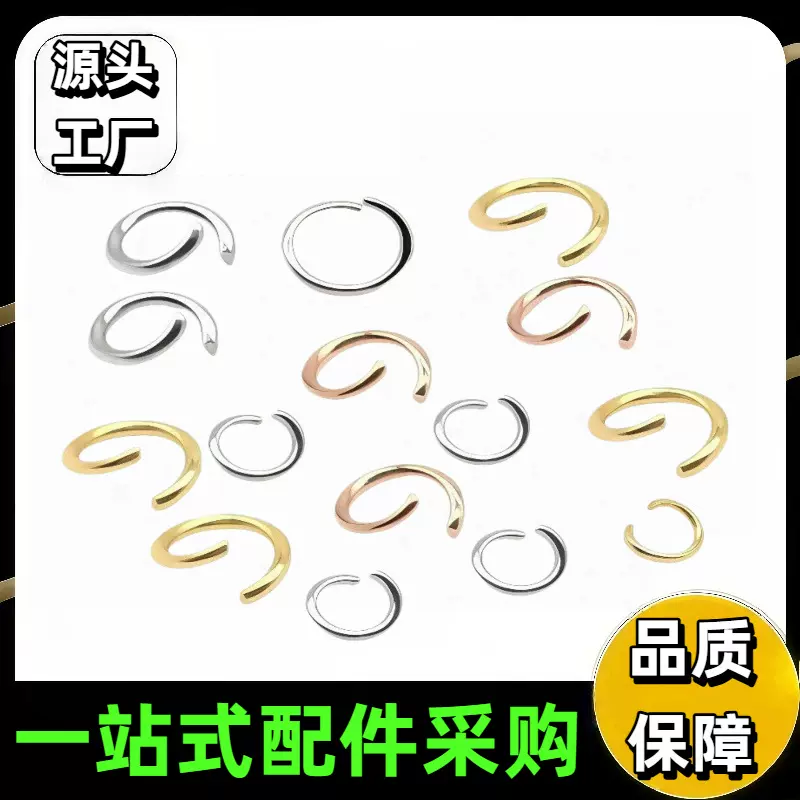 工厂直批diy饰品配件diy饰品项链手链连接环开口环不锈钢开口圈