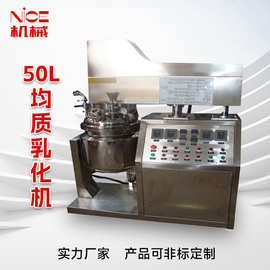 厂家供应50L乳化机 化妆品乳化机膏霜乳化机液压升降真空乳化机