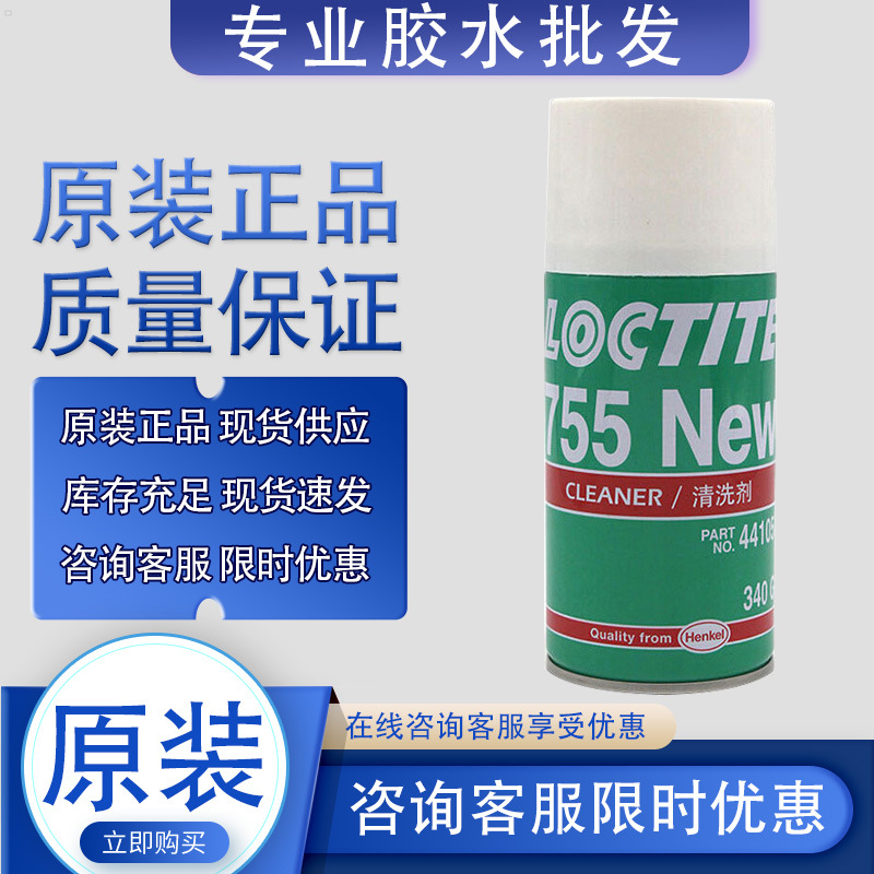 Loctite Sf755 Industrial Cleaning Agent, Metal Gasket Surface Oil Stain Remover, Rust Remover, Metal Surface Treatment Agent Now Available