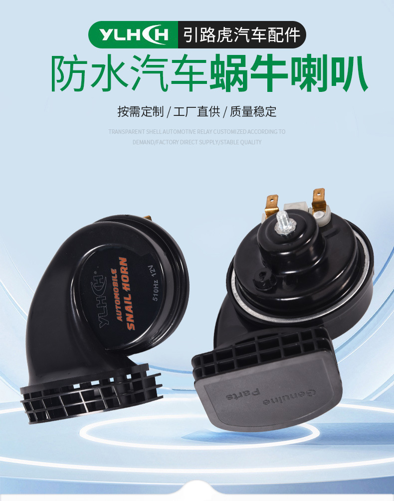 Car and Motorcycle Snail Horn High and Low Tone Waterproof Whistle Snail Horn Car and Motorcycle Accessories Car Horn Wholesale