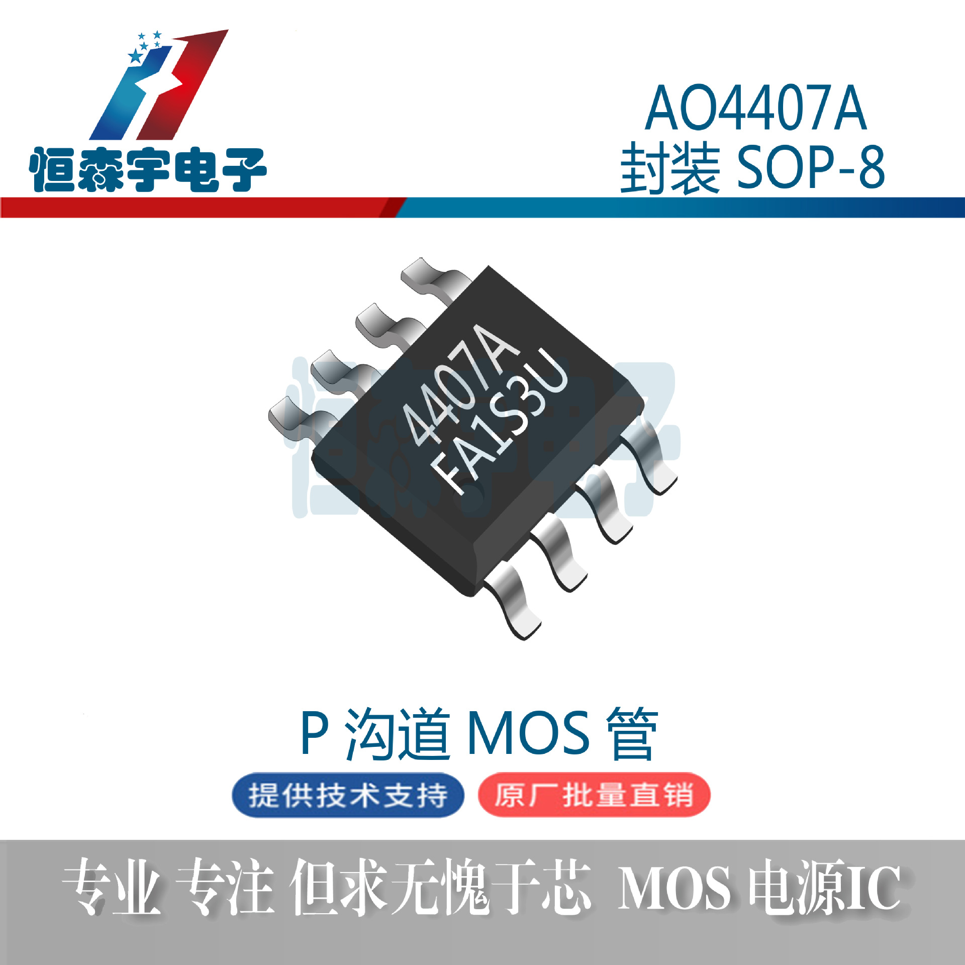 AO4407A  SOP-8封装 30V耐压 电流12A P沟道MOS管 厂家直销