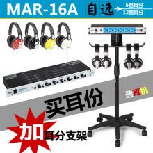 McLELLAND MAR-16A 6路耳分耳份耳放/耳机分配器放大器/耳分支架