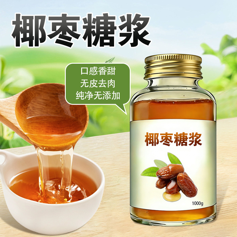 现货供应食品级椰果糖浆烘焙多糖奶茶咖啡饮品调味剂食用添加剂