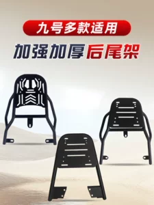 Suitable for the Rear Tail Rack, Tail Box, and Trunk Bracket of Ninebot Electric Scooters M395Cmax/N85C/Nzmzmix/M95C