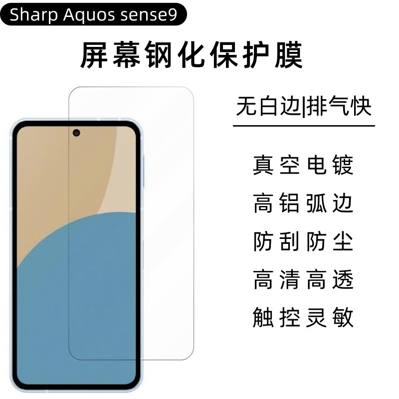 Adecuado para película templada Sharp Aquos Wish5, película de privacidad para pantalla de alta definición de vidrio Sharp R10, película para lentes